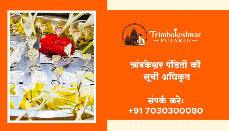 त्र्यंबकेश्वर पंडितों की सूची अधिकृत